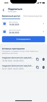Экран приложения с гостевым доступом: срок действия и ссылка для гостя