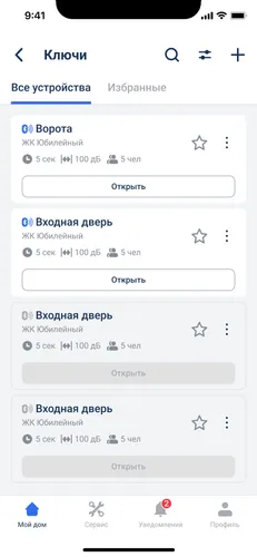 Экран приложения со списком дверей, которые открываются с телефона