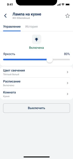 Экран приложения с управлением лампой на кухне: яркость, цвет свечения и расписание